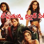 OTT Movie : భర్తను చంపి డాన్ అయ్యే భార్య … గన్ పట్టుకునే కోడళ్ళు … ఒక్కో సీన్ చూస్తే