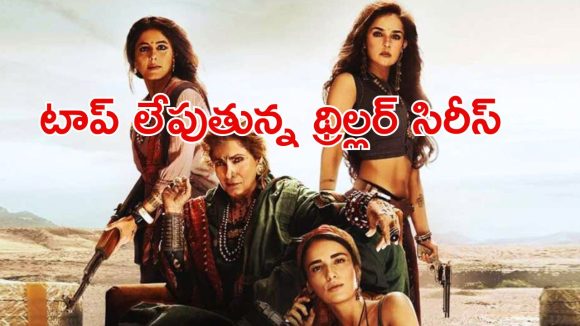 OTT Movie : భర్తను చంపి డాన్ అయ్యే భార్య … గన్ పట్టుకునే కోడళ్ళు … ఒక్కో సీన్ చూస్తే