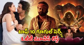 OTT Movie : ఈ ఏడాది గూగుల్‌లో మోస్ట్ సెర్చ్డ్ టాప్ 10 మూవీస్... ఏ ఓటీటీలో ఉన్నాయో తెలుసా ?