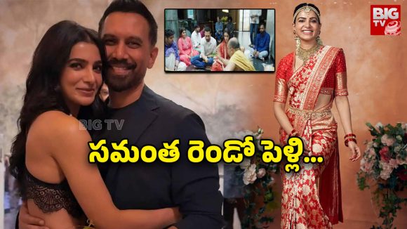 Samantha Marriage : బిగ్ బ్రేకింగ్ : కాసేపటి క్రితం సమంత రెండో పెళ్లి అయిపోయింది?