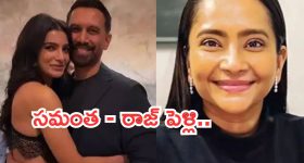 Samantha -Raj : నేడు సమంత రెండో పెళ్లి.. వాళ్లు తెగించారు అంటూ రాజ్ భార్య పోస్ట్