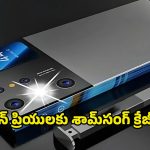 Samsung Galaxy A54 5G: శామ్‌సంగ్ గెలాక్సీ ఏ54 5జి.. మిడ్-రేంజ్ ధరలో ఫ్లాగ్‌షిప్ ఫీచర్ల ధమాకా