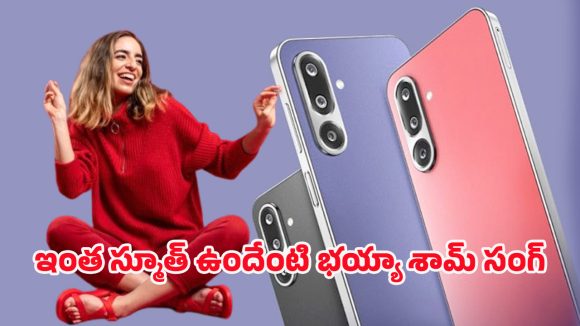 Samsung Galaxy F36 5G: డైలీ యూజ్‌కి పర్‌ఫెక్ట్ ఛాయిస్.. అదిరిపోయే డిస్‌ప్లే, బ్యాటరీతో శామ్‌సంగ్ గెలాక్సీ ఎఫ్36