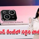 Samsung Galaxy J15 Prime 5G: సైలెంట్‌గా మార్కెట్‌లో అడుగు పెట్టిన శామ్‌సంగ్ కొత్త మోడల్.. బడ్జెట్ కాదు, బ్యాలెన్స్ ఫోన్