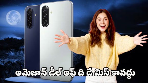 Samsung Galaxy M17 5G Offer: అమెజాన్ అదిరిపోయే ఆఫర్.. రూ.12,499 కే సూపర్ అమోలెడ్ డిస్‌ప్లేతో శామ్‌సంగ్ గెలాక్సీ ఎం17 5జి