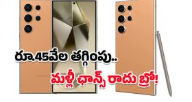 Samsung Galaxy S24 Ultra 5G: ఫ్లిప్‌కార్ట్‌లో దిమ్మతిరిగే ఆఫర్.. శాంసంగ్ 5G స్మార్ట్‌ఫోన్‌పై రూ.45 వేలు డిస్కౌంట్!