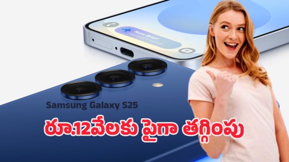 Samsung Offer Amazon: రూ. 81వేల ఫోన్ జస్ట్ రూ.69వేలలోపే.. శామ్‌సంగ్ ఫ్లాగ్‌షిప్ ఫోన్‌పై అమెజాన్ బిజినెస్ క్రేజీ ఆఫర్..