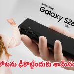 Samsung Galaxy S26 Plus: మార్కెట్‌ను షేక్ చేయనున్న శామ్‌సంగ్.. గెలాక్సీ ఎస్26 ప్లస్ లాంచ్ డేట్, ధర వివరాలు లీక్