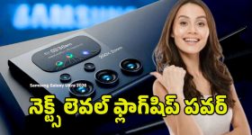 Samsung Galaxy Ultra 5G: ప్రీమియం డిజైన్‌తో 2026 శామ్‌సంగ్ గెలాక్సీ అల్ట్రా.. సూపర్ పర్‌ఫార్మెన్స్‌తో స్టన్నింగ్ డిస్‌ప్లే