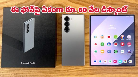 Samsung Galaxy Z Fold 6: రూ. 1.65 లక్షల ఫోన్ ఇప్పుడు లక్షకే.. అమెజాన్‌లో శామ్‌సంగ్ క్రేజీ ఆఫర్