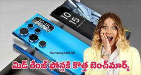 Samsung Galaxy M53 5G: ప్రీమియం ఫీచర్లన్ని బడ్జెట్ రేంజ్‌లో.. షాకింగ్ ధరతో ఎంట్రీ ఇచ్చిన శామ్‌సంగ్ ఎం53 5జి