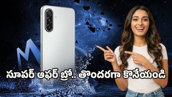 Amazon mobile deals: రూ.14వేలలోపు శామ్‌సంగ్ బెస్ట్ డీల్.. 6 ఏళ్ల అప్‌డేట్స్‌తో 50ఎంపి ఓఐఎస్ కెమెరా