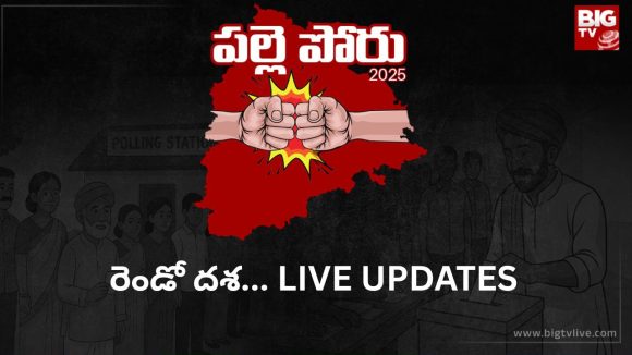 Live updates: పంచాయతీ ఎన్నికలు.. రెండో దశలోనూ దూసుకెళ్తున్న కాంగ్రెస్, రెండో స్థానంలో బీఆర్ఎస్