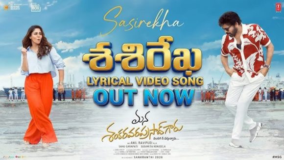 MSVPG Film: చిరు శశిరేఖ సాంగ్… లిరిక్సే కాదు.. స్టెప్స్ కూడా కాపీనేనా?
