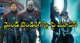 Sci-Fi Films OTT : 'అవతార్' లాంటి విజువల్ వండర్స్... ఓటీటీలో ఉన్న బెస్ట్ టాప్ 5 సైన్స్ ఫిక్షన్ మూవీస్ ఇవే