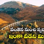 Humming Bridge: కూని రాగాలు తీసే రైల్వే వంతెన.. ఎక్కడుందో తెలుసా?