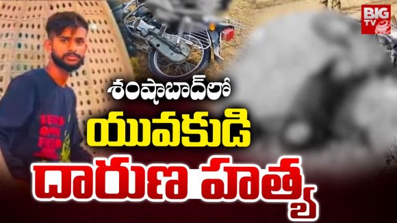Shamshabad Crime: శంషాబాద్‌లో దారుణం.. బైక్‌పై వెళ్తున్న యువకుడిపై కత్తితో దాడి..
