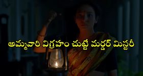Mystery Thriller OTT : గోడలో దాగి ఉన్న కాళీమాత... వరుస హత్యలతో వల్లకాడుగా మారే మ్యాన్షన్... క్షణక్షణం ఉత్కంఠ రేపే మర్డర్ మిస్టరీ