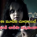 Most Horrifying OTT Horror Film : రాత్రంతా రామ నామాన్ని జపించేలా చేసే 1 గంట 40 నిమిషాల హర్రర్ మూవీ… హార్ట్ వీక్ గా ఉన్నవాళ్ళు అస్సలు చూడొద్దు
