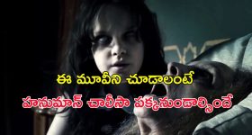 Most Horrifying OTT Horror Film : రాత్రంతా రామ నామాన్ని జపించేలా చేసే 1 గంట 40 నిమిషాల హర్రర్ మూవీ... హార్ట్ వీక్ గా ఉన్నవాళ్ళు అస్సలు చూడొద్దు
