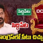 Siddipet: సిద్ధిపేట.. కాంగ్రెస్‌లో సీటు చిచ్చు