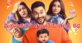 OTT Movie : భార్యకి విడాకులిచ్చి బిడ్డను దత్తత తీసుకునే ఓ తండ్రి కథ... ఓటీటీలో దుమ్మురేపుతున్న సిరీస్
