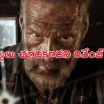 Action thriller OTT : ఓటీటీలో దుమ్మురేపుతున్న హాలీవుడ్ రివేంజ్ యాక్షన్ డ్రామా… కానీ చిన్న ట్విస్ట్