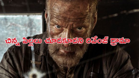Action thriller OTT : ఓటీటీలో దుమ్మురేపుతున్న హాలీవుడ్ రివేంజ్ యాక్షన్ డ్రామా… కానీ చిన్న ట్విస్ట్