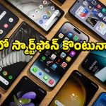 Smartphone Check: డిస్కౌంట్‌లో కొనుగోలు చేసిన ఫోన్ నిజమా లేక నకిలీదా?.. ఒక్క క్లిక్‌తో తెలుసుకోండిలా!