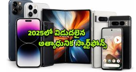 Smartphones launched in 2025: ఐఫోన్ 17 సిరీస్ నుంచి గెలాక్సీ Z ఫోల్డ్ 7 వరకు.. 2025లో విడుదలైన అత్యాధునిక స్మార్ట్‌ఫోన్‌లు ఇవే!