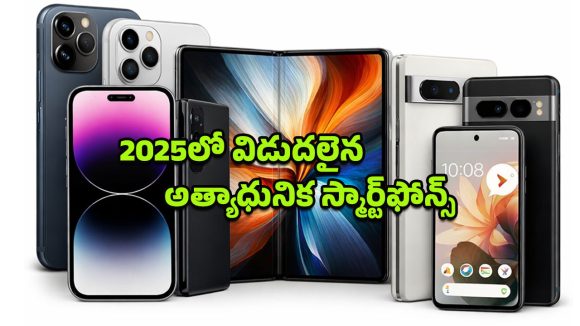 Smartphones launched in 2025: ఐఫోన్ 17 సిరీస్ నుంచి గెలాక్సీ Z ఫోల్డ్ 7 వరకు.. 2025లో విడుదలైన అత్యాధునిక స్మార్ట్‌ఫోన్‌లు ఇవే!