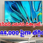 Sony BRAVIA 3 Series TV: రూ.1,44,000 పైగా డిస్కౌంట్.. సోనీ బ్రావియా 75 అంగుళాల 4K TV ఇప్పుడు అదిరిపోయే ధరలో!