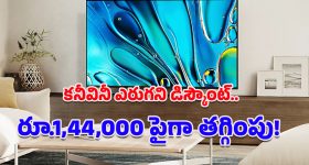 Sony BRAVIA 3 Series TV: రూ.1,44,000 పైగా డిస్కౌంట్.. సోనీ బ్రావియా 75 అంగుళాల 4K TV ఇప్పుడు అదిరిపోయే ధరలో!