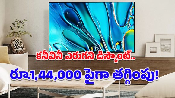 Sony BRAVIA 3 Series TV: రూ.1,44,000 పైగా డిస్కౌంట్.. సోనీ బ్రావియా 75 అంగుళాల 4K TV ఇప్పుడు అదిరిపోయే ధరలో!
