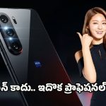 Sony Xperia 2026: సోనీ నుంచి మరో మ్యాజిక్.. హెడ్‌ఫోన్ జాక్ ప్రియుల కోసం పక్కా ఫ్లాగ్‌షిప్ ఫోన్ వచ్చేస్తోంది