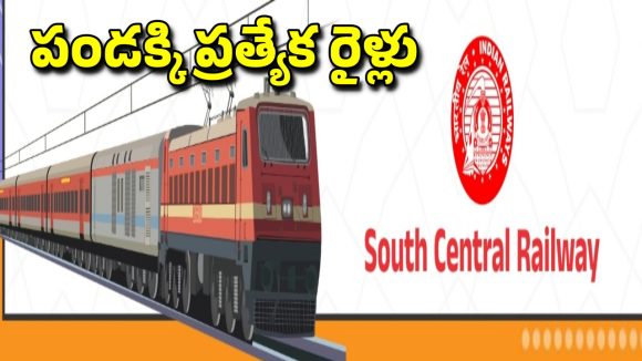 Special Trains: తిరుమల వెళ్లే వారికి రైల్వే శాఖ గుడ్ న్యూస్.. హైదరాబాద్ నుంచి ప్రత్యేక రైళ్లు.. ఈ రూట్లలో పొడిగింపు