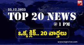 Top 20 News: శంషాబాద్‌లో ఘోరం.. పిక్నిక్‌‌కి వెళ్తూ స్కూల్ బస్సు బోల్తా, సబ్ రిజిస్ట్రార్ ఆఫీసులపై ఫోకస్ పెట్టిన ఏసీబీ