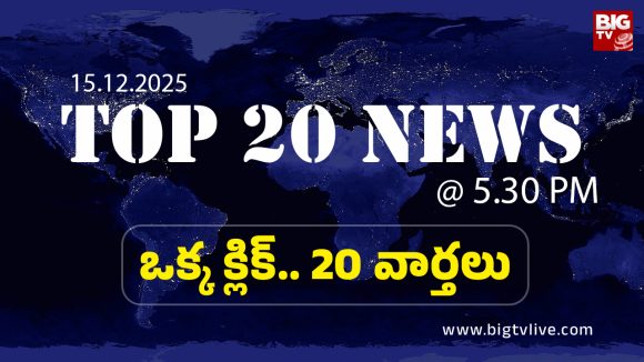 Top 20 News: ప్రయాణికులను గేట్ వద్దే నిలిపిన ఇండిగో సిబ్బంది, ఖమ్మం జిల్లాలో లారీ భీభత్సం