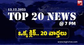 Top 20 News: డ్రగ్స్‌కు బానిసైన కూతురు.. తట్టుకోలేక తల్లి ఆత్మహత్యాయత్నం, గుండెపోటుతో క్లాస్‌లోనే 10th విద్యార్థిని మృతి 