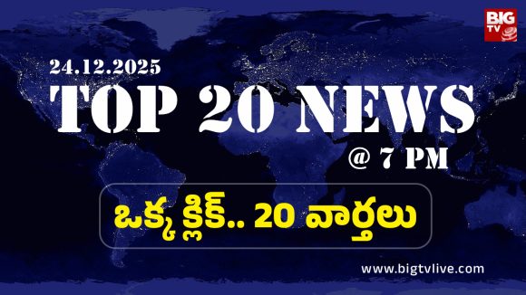 Top 20 News: మియాపూర్‌లో దారుణం.. భార్యను పిడిగుద్దులతో చంపిన భర్త, అప్పుడే పుట్టిన పసిబిడ్డను చెరువులోకి విసిరిన తల్లి