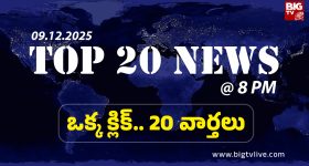 Top 20 News: ఎమ్మెల్యే వెంకటప్రసాద్ సంచలన వ్యాఖ్యలు, జాతీయ రహదారిపై రైతుల నిరసన