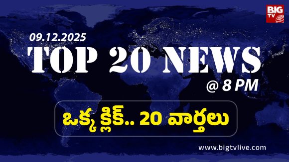 Top 20 News: ఎమ్మెల్యే వెంకటప్రసాద్ సంచలన వ్యాఖ్యలు, జాతీయ రహదారిపై రైతుల నిరసన