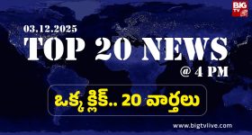 Top 20 News: హిల్ట్ పాలసీ లీక్‌పై విచారణ.. లైంగిక వేధింపుల కేసులో మంత్రి పీఏ ఫోన్ స్వాధీనం