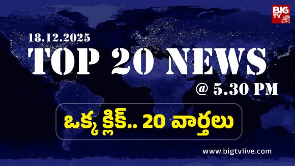 Top 20 News: కేటీఆర్‌పై ఎమ్మెల్యే అనిరుద్‌రెడ్డి ఫైర్, అల్లుడు సహాయంతో భర్తను చంపిన భార్య