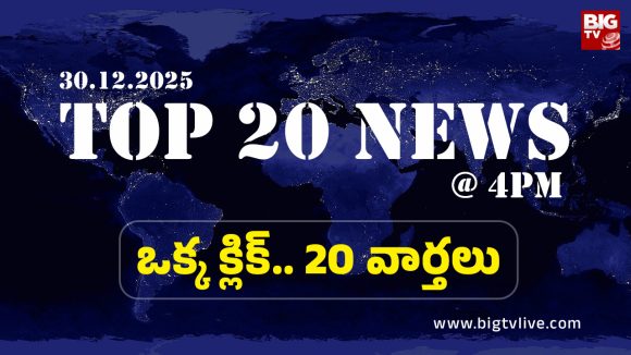 Top 20 News: గ్రూప్-2 రిజర్వేషన్లపై దాఖలైన పిటిషన్లు కొట్టివేత, భాగ్యనగరంలో జింక మాంసం కలకలం