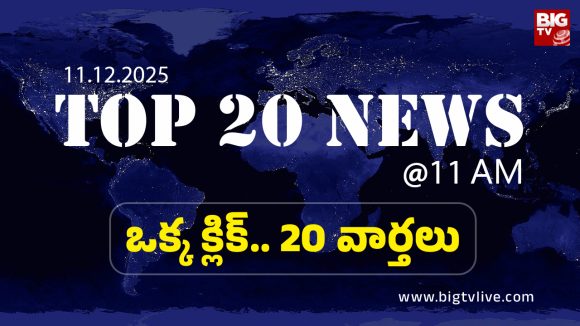 Top 20 News: ఆంధ్రప్రదేశ్‌కు రూ.40 వేల కోట్ల మంజూరు, ఘోర విషాదం.. భవనాలు కూలి 22 మంది మృతి