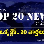 Top 20 News: కడియం శ్రీహరి పై మాజీ ఎమ్మెల్యే ఫైర్, బీజేపీ కార్యలయం ముందు కాంగ్రెస్ శ్రేణుల ధర్నా