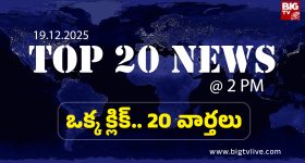 Top 20 News: మావోయిస్ట్‌లకు మరో ఎదురు దెబ్బ, ఫ్రీ లాంచ్ ఆఫర్ పేరుతో భారీ మోసం
