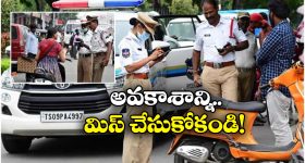 Traffic Challans: ట్రాఫిక్ రూల్స్ ఉల్లంఘించారా? అయితే, మీకో గుడ్ న్యూస్!
