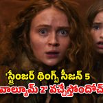Stranger Things Season 5 Vol 2 on OTT : ఓటీటీలోకి మరికొన్ని గంటల్లో మోస్ట్ అవైటింగ్ సిరీస్ స్ట్రీమింగ్… ఏ ఎపిసోడ్ ఎన్ని గంటలంటే ?